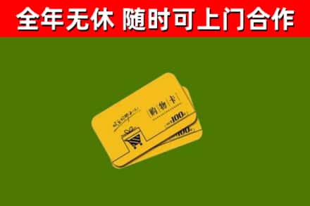 鹤壁烟酒回收购物卡.jpg